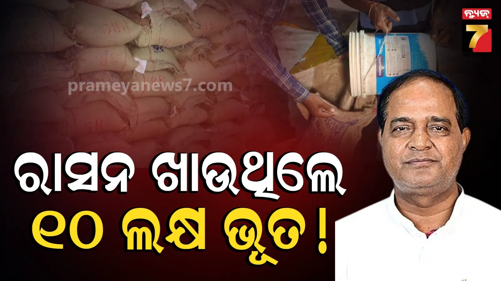 Odisha ration card
