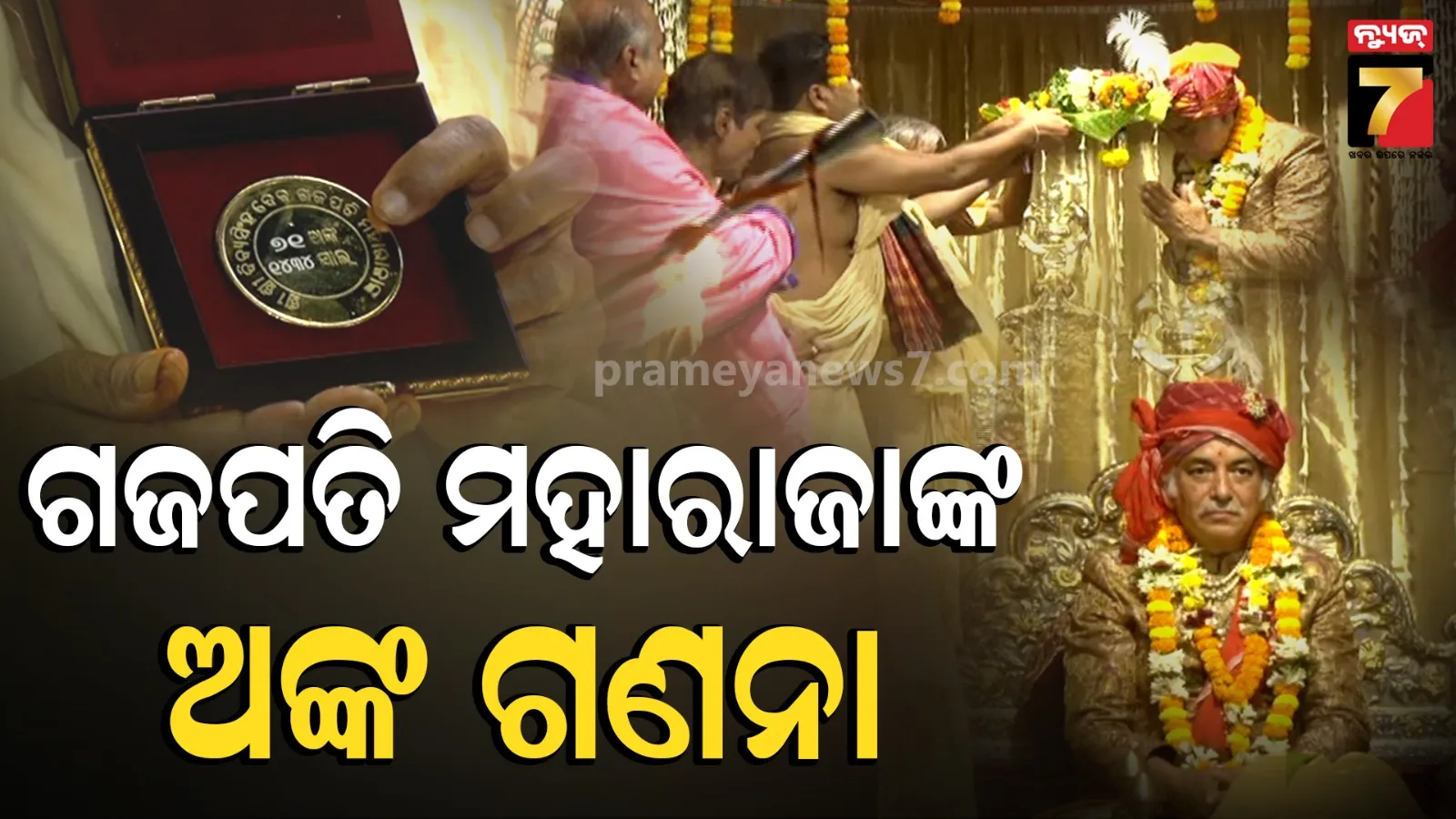 Sunia festival celebrated at the Puri Royal Palace