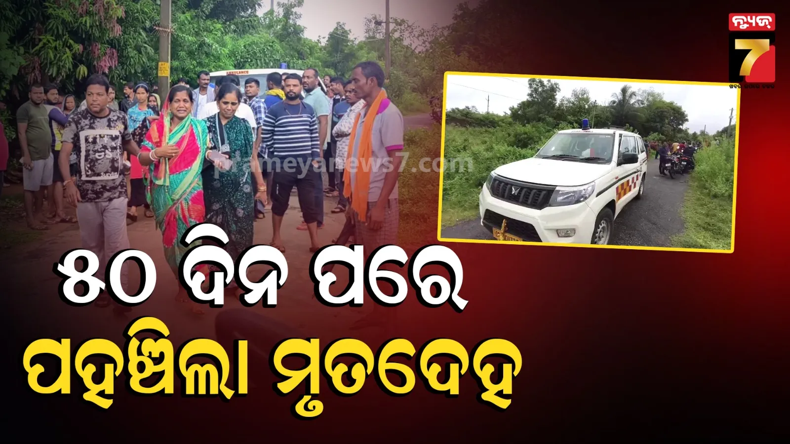 migrant worker body returns to Odisha