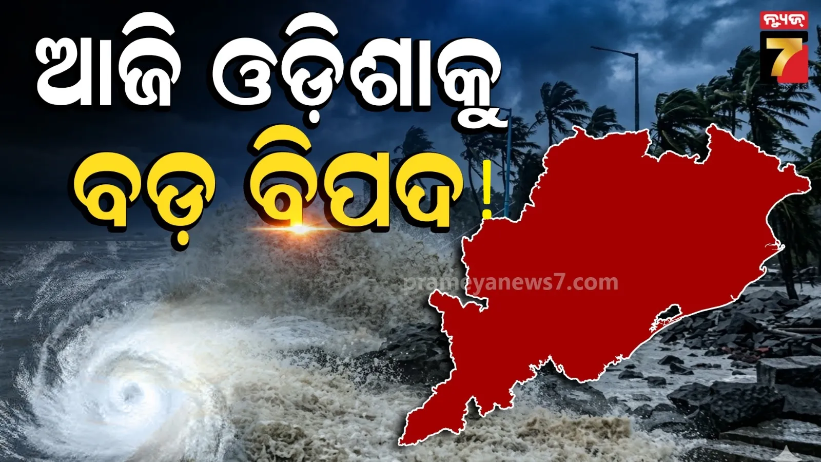 odisha cyclone