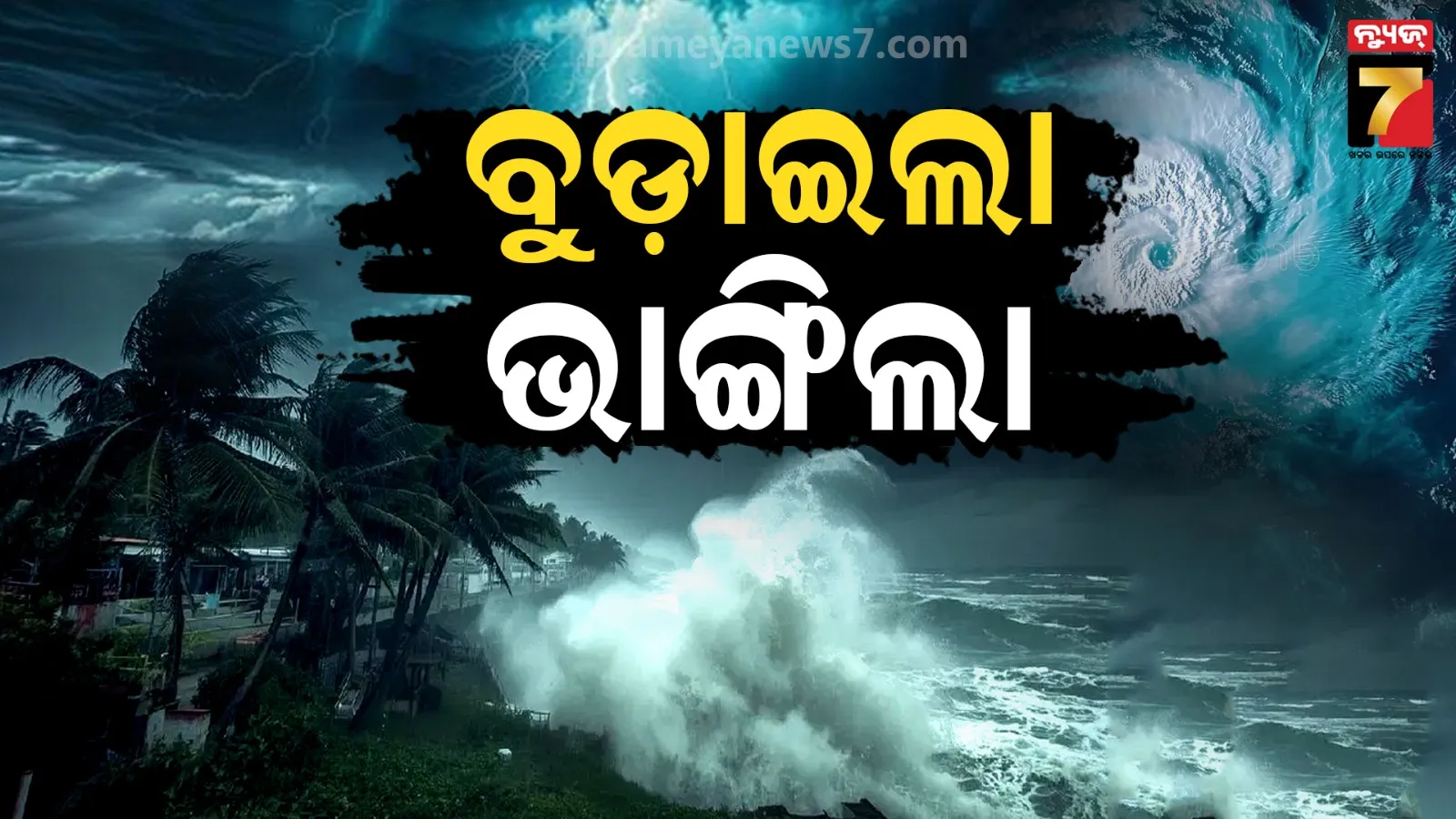 bhubaneswar rainfall