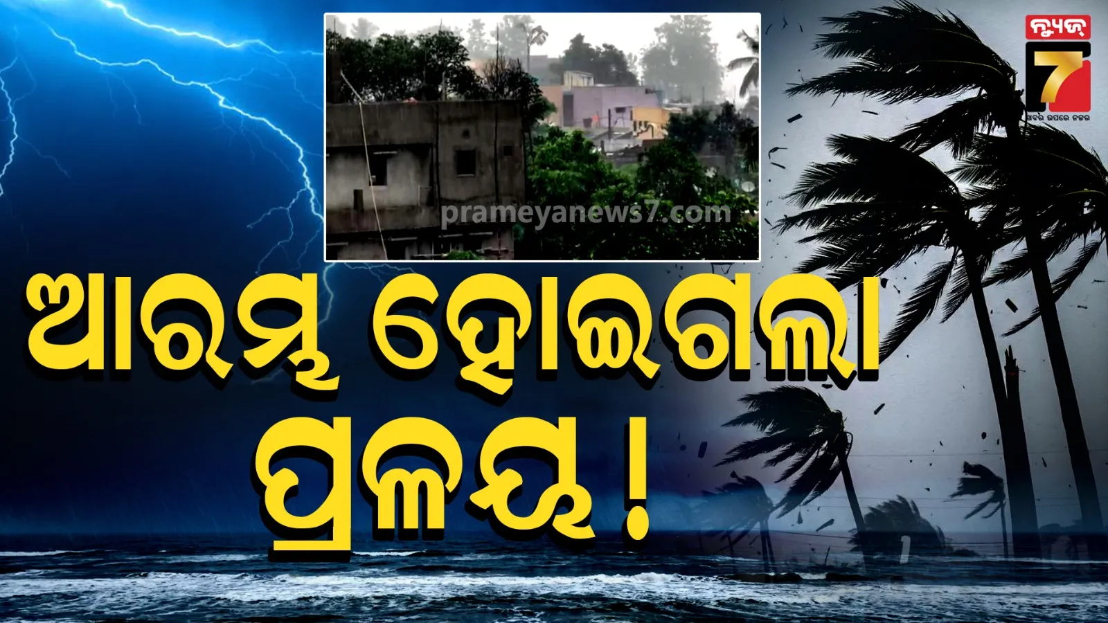 rayagada rain