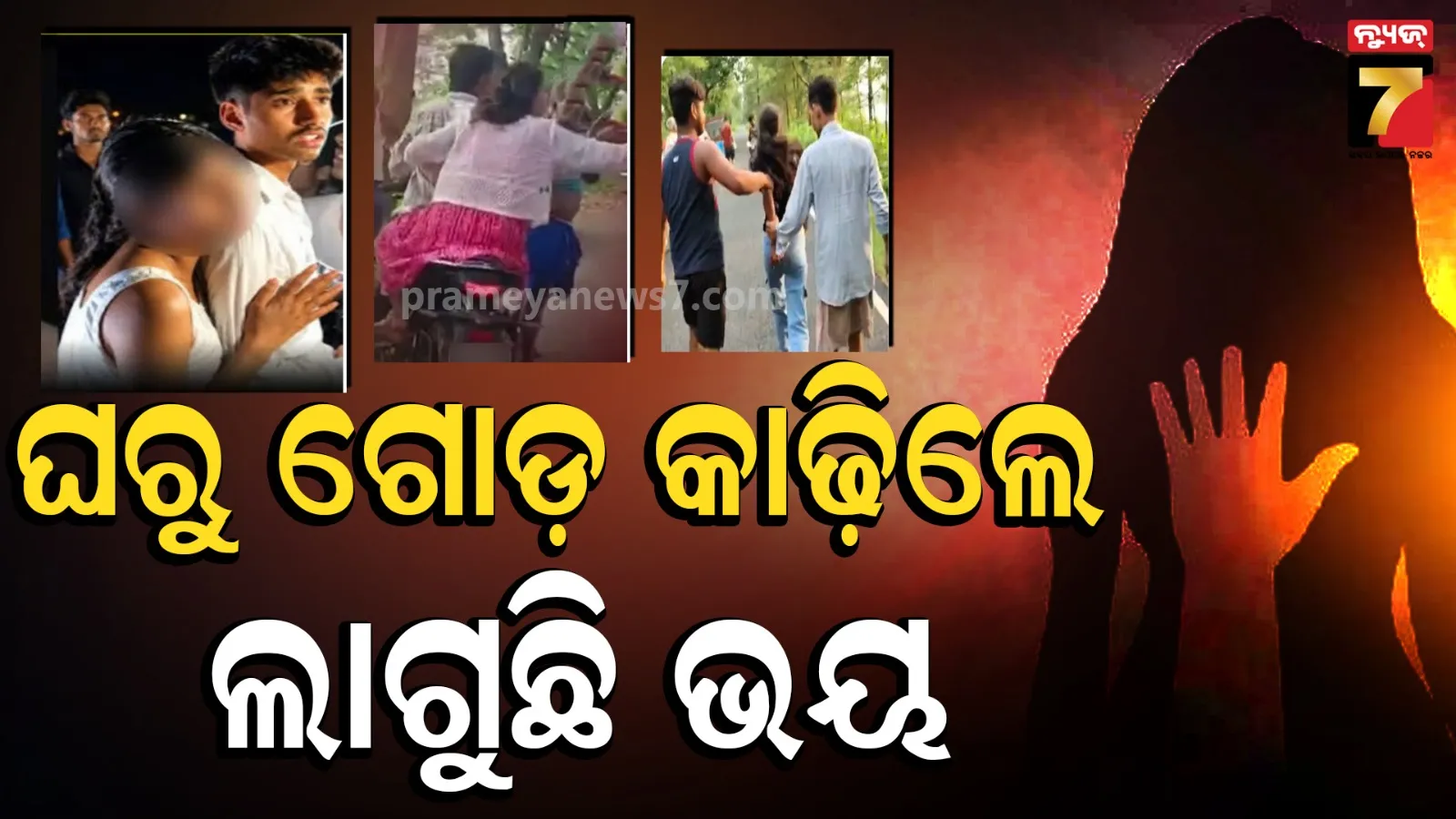 Samastipur Molestation Case