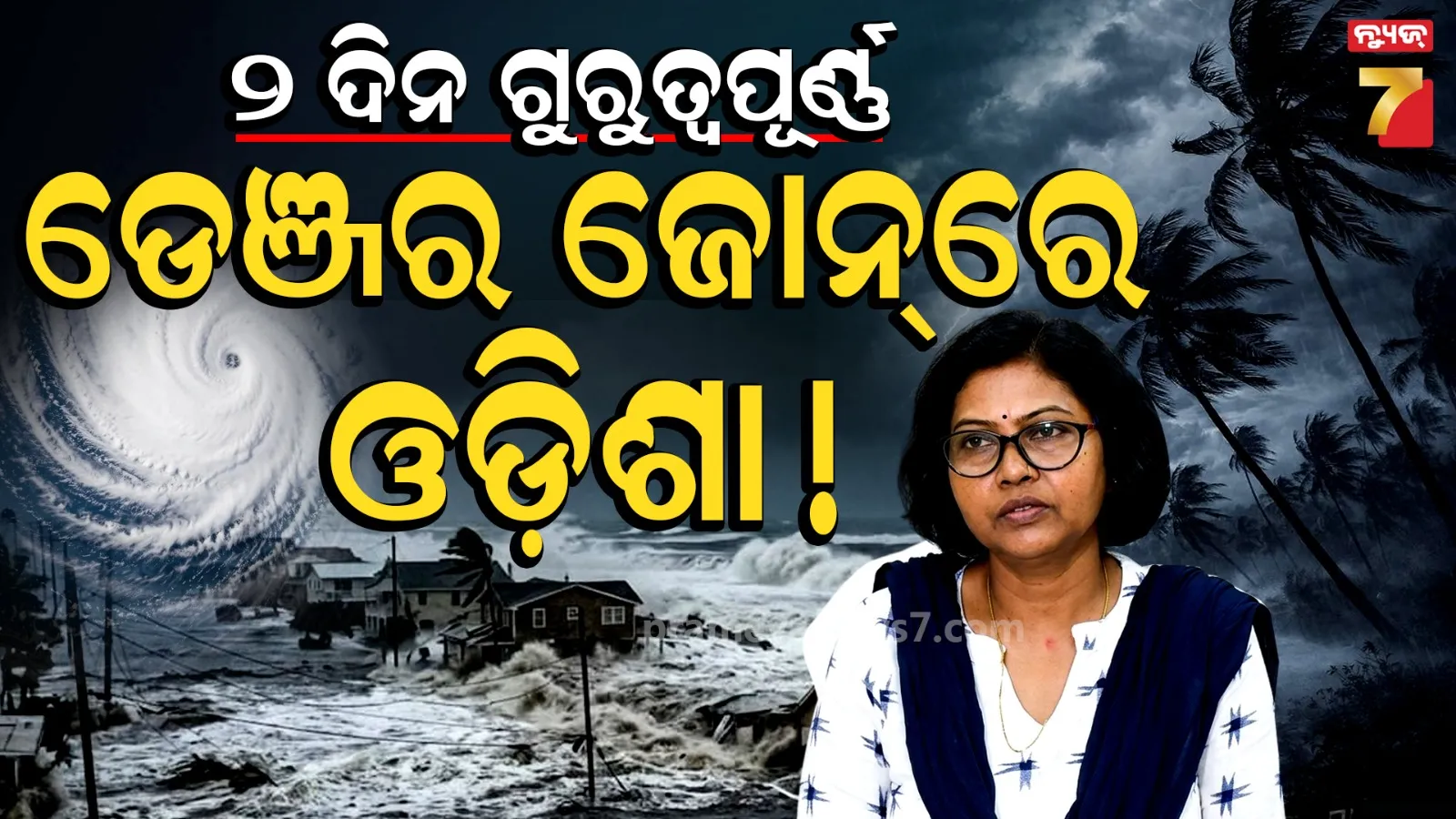 Odisha Rain Forecast