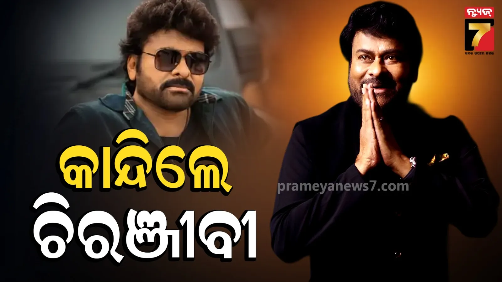 chiranjeevi
