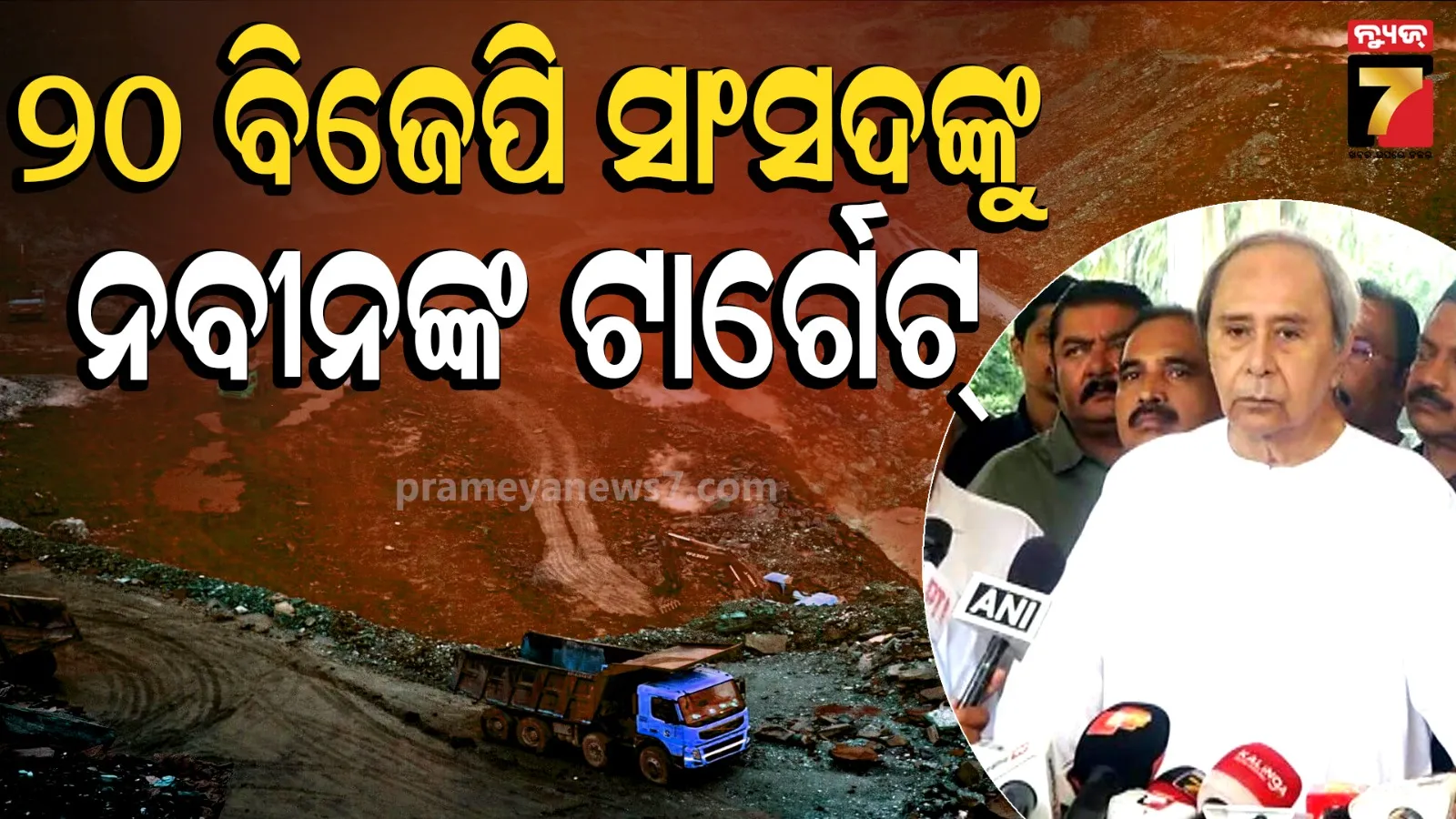 Naveen Patnaik