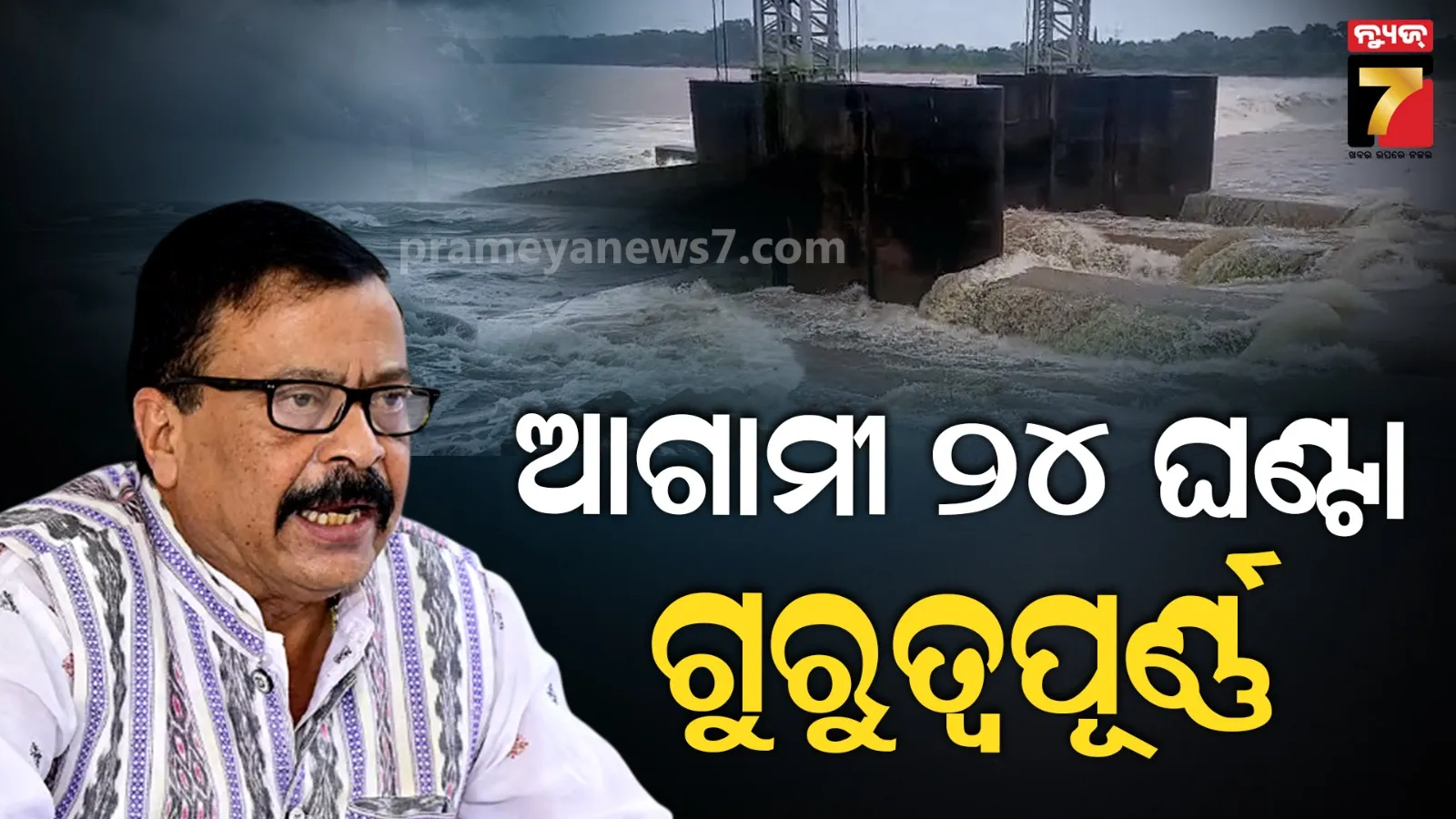 ଲଗାଣ ବର୍ଷା ଓ ବନ୍ୟା: ଦକ୍ଷିଣ ଓଡ଼ିଶାର ୩ ଜିଲ୍ଲା ଅଧିକ ପ୍ରଭାବିତ, ବ୍ୟାପକ ସ୍ଥାନାନ୍ତର