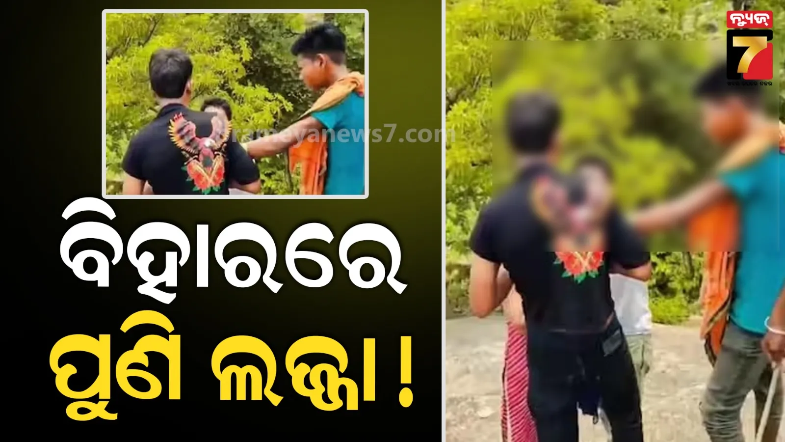 ସପ୍ତାହକ ମଧ୍ୟରେ ୩ୟ ମାମଲା: ପର୍ଯ୍ୟଟନସ୍ଥଳୀରେ ଯୁବତୀଙ୍କୁ ଅସଦାଚରଣ, ଭିଡିଓ ଭାଇରାଲ୍‌