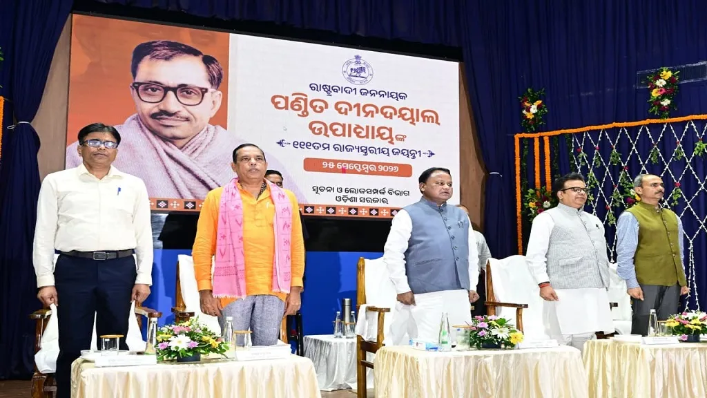 ପଣ୍ଡିତ ଦୀନଦୟାଲ ଉପାଧ୍ୟାୟଙ୍କ ୧୧୧ତମ ରାଜ୍ୟସ୍ତରୀୟ ଜୟନ୍ତୀରେ ମୁଖ୍ୟମନ୍ତ୍ରୀଙ୍କ ଘୋଷଣା: ଶ୍ରମିକଙ୍କ ପାଇଁ ‘ଦୀନଦୟାଲ କର୍ମଚାରୀ ନିବାସ’, ବଞ୍ଚିତଙ୍କ ପାଇଁ ‘ଅନ୍ତ୍ୟୋଦୟ ଗୃହ ଯୋଜନା’