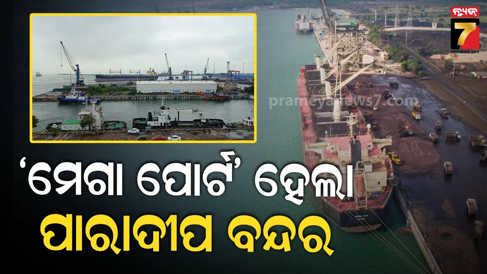 Paradip Port Mega Port