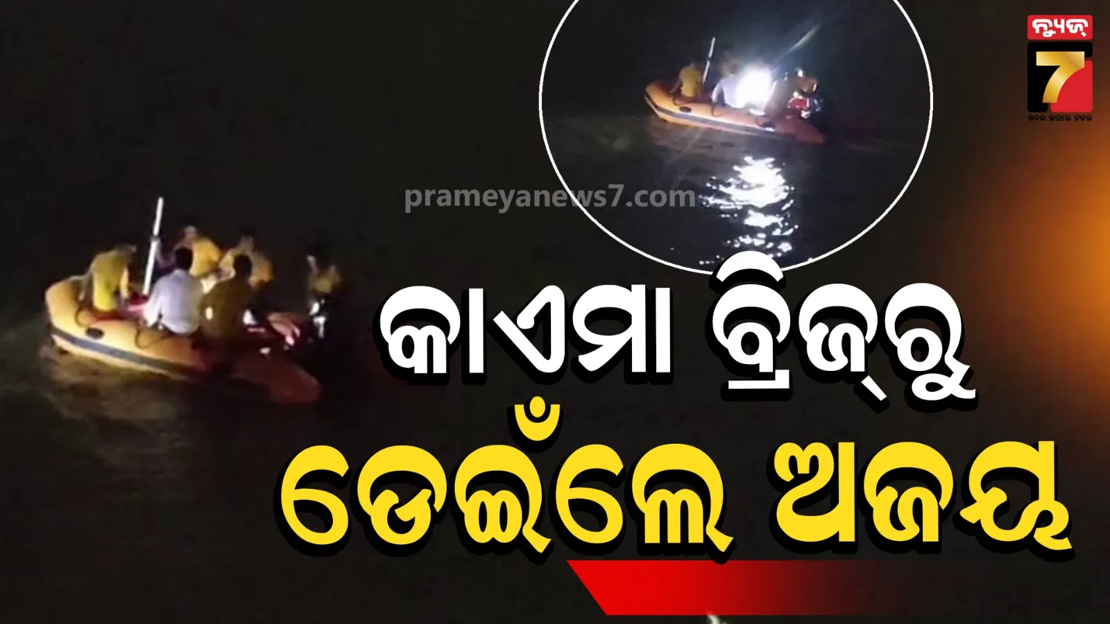 Chandikhol News