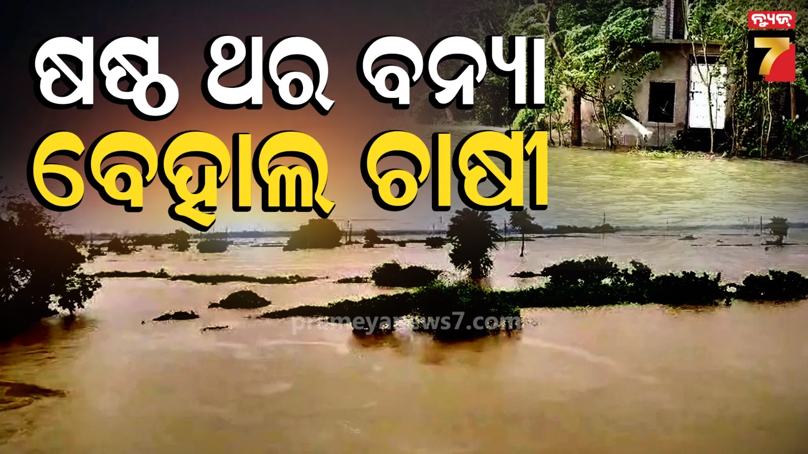 Jalaka Flood