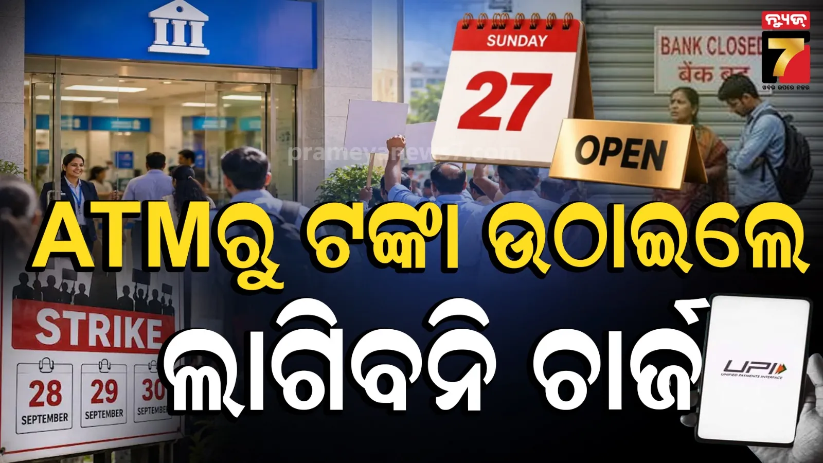  SBI, PNB to Waive ATM Charges During 3-Day Strike