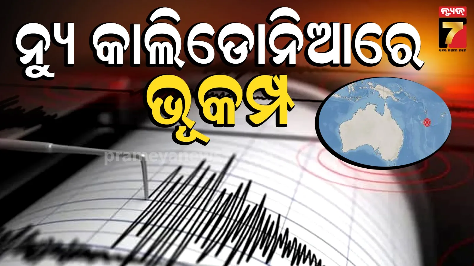 earthquake
