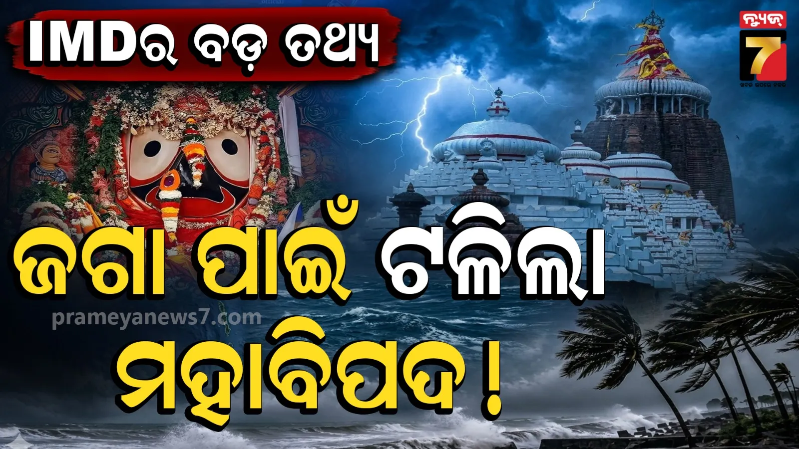 Odisha Weather Update
