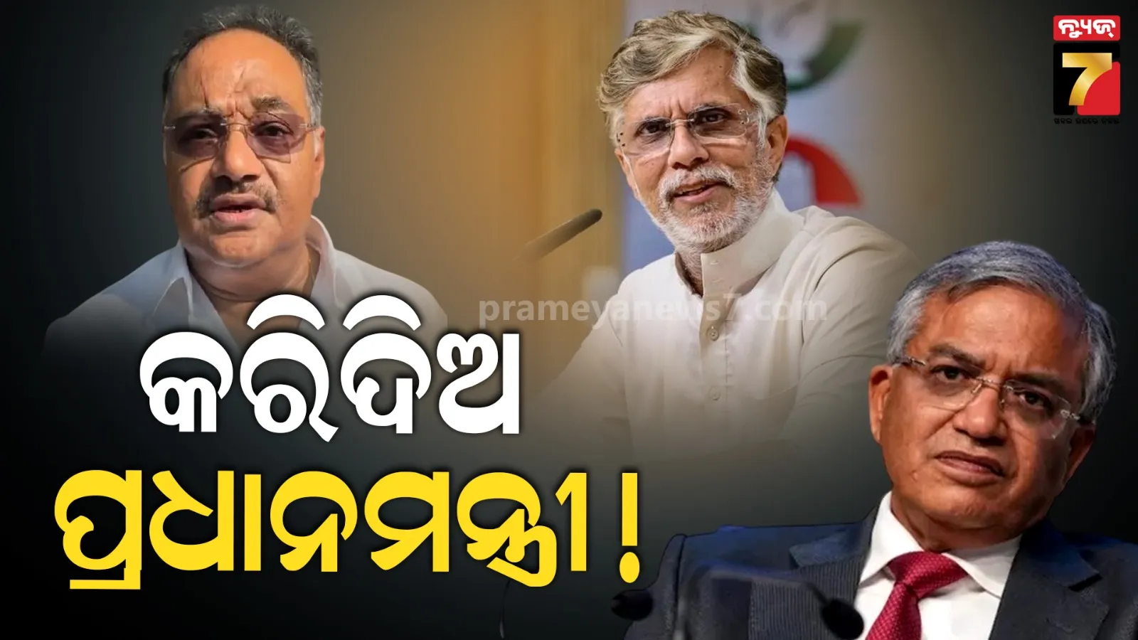 ଜ୍ଞାନେଶ କୁମାରଙ୍କୁ ତାରିଫ ଲାଗି ବିଜେପି ଉପରେ ବର୍ଷିଲା କଂଗ୍ରେସ, ପବନ ଖେଡ଼ା କହିଲେ- ପଦ୍ମ ଭୂଷଣ କାହିଁକି, ପ୍ରଧାନମନ୍ତ୍ରୀ କରିଦିଅ 
