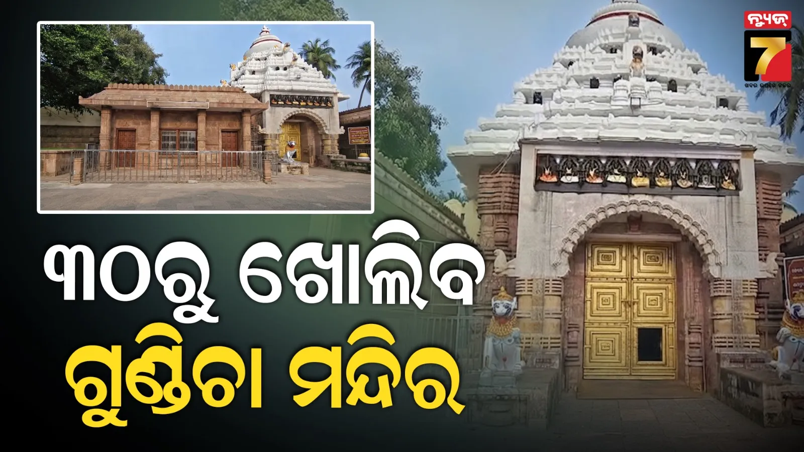 Puri News