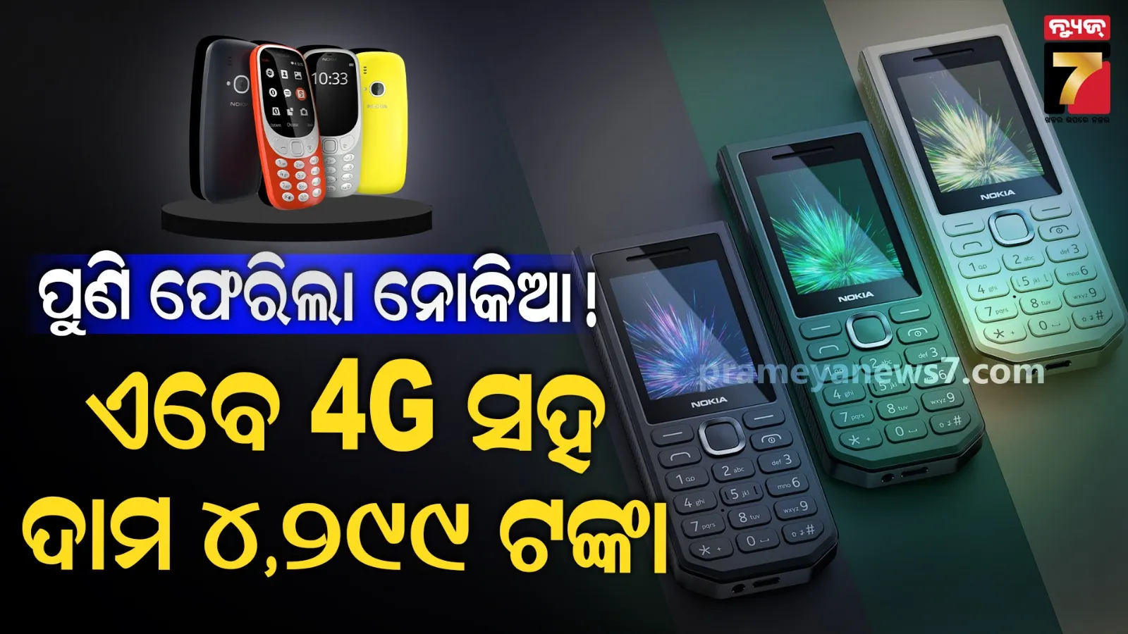 Nokia 3210 4G Relaunched at ₹4,299: Snake Game Phone Returns With Modern Features