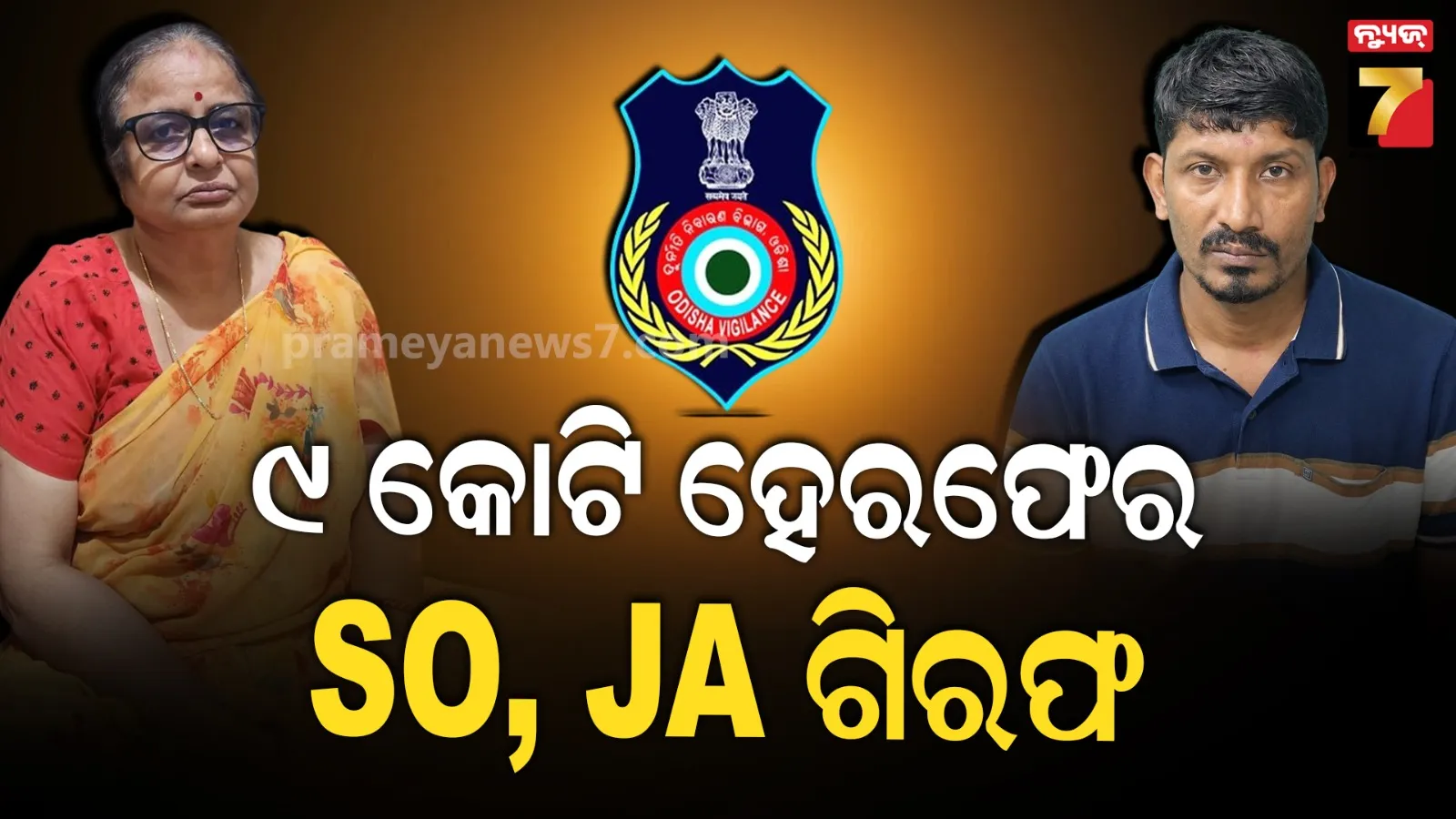 Section Officer And Junior Assistant