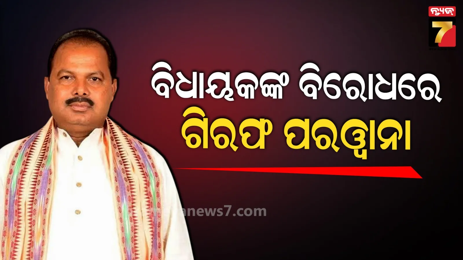 Boudh MLA Saroj Pradhan