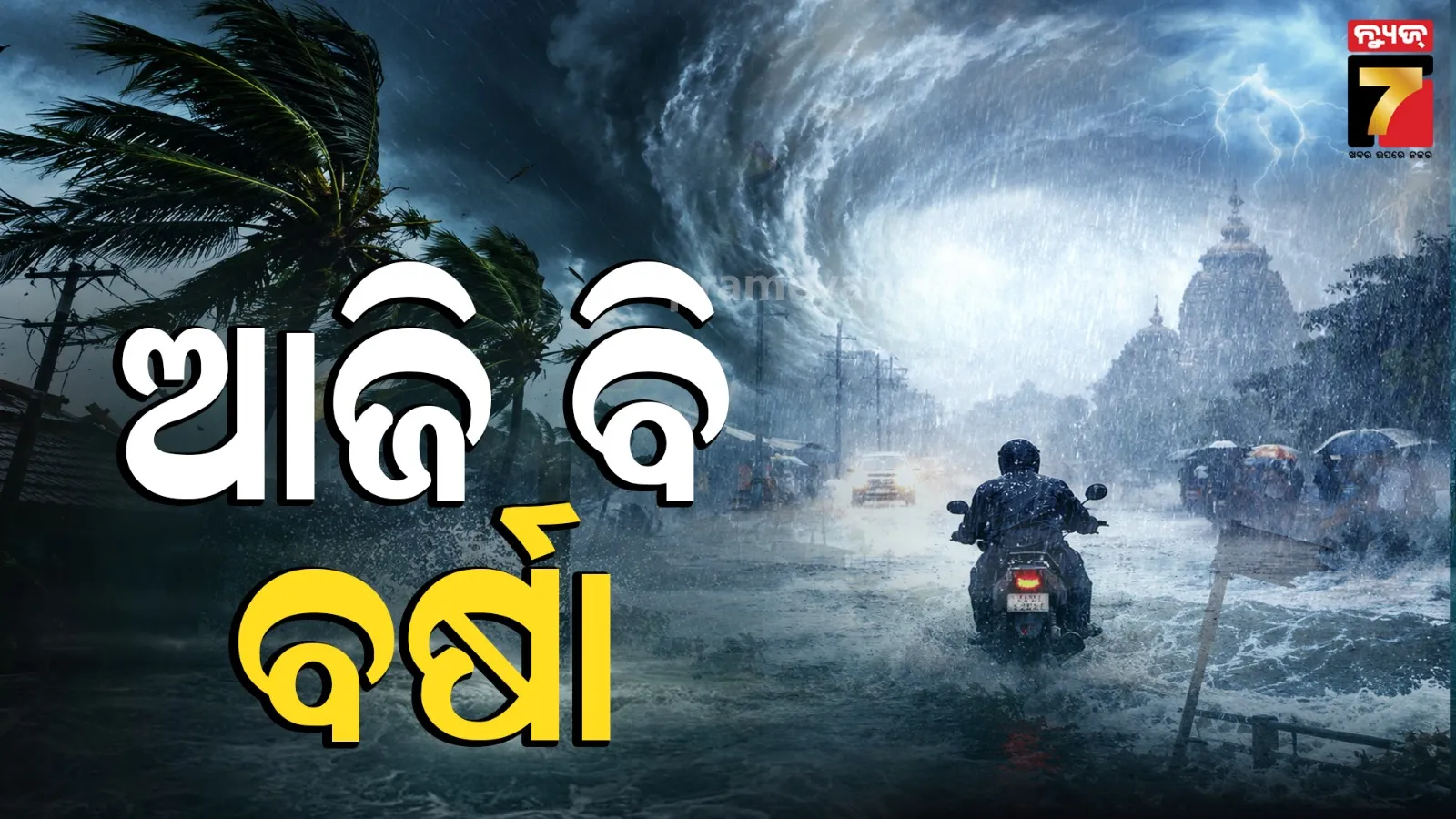 flood odisha