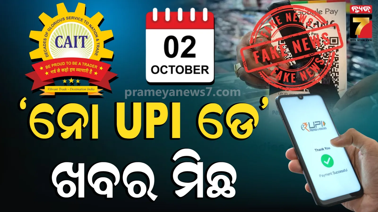 No UPI Day October 2