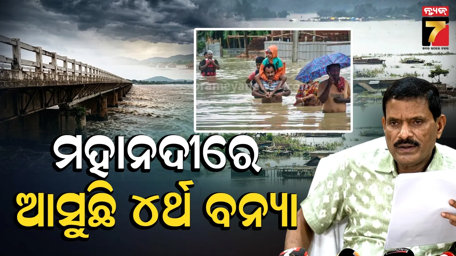 Mahanadi Flood