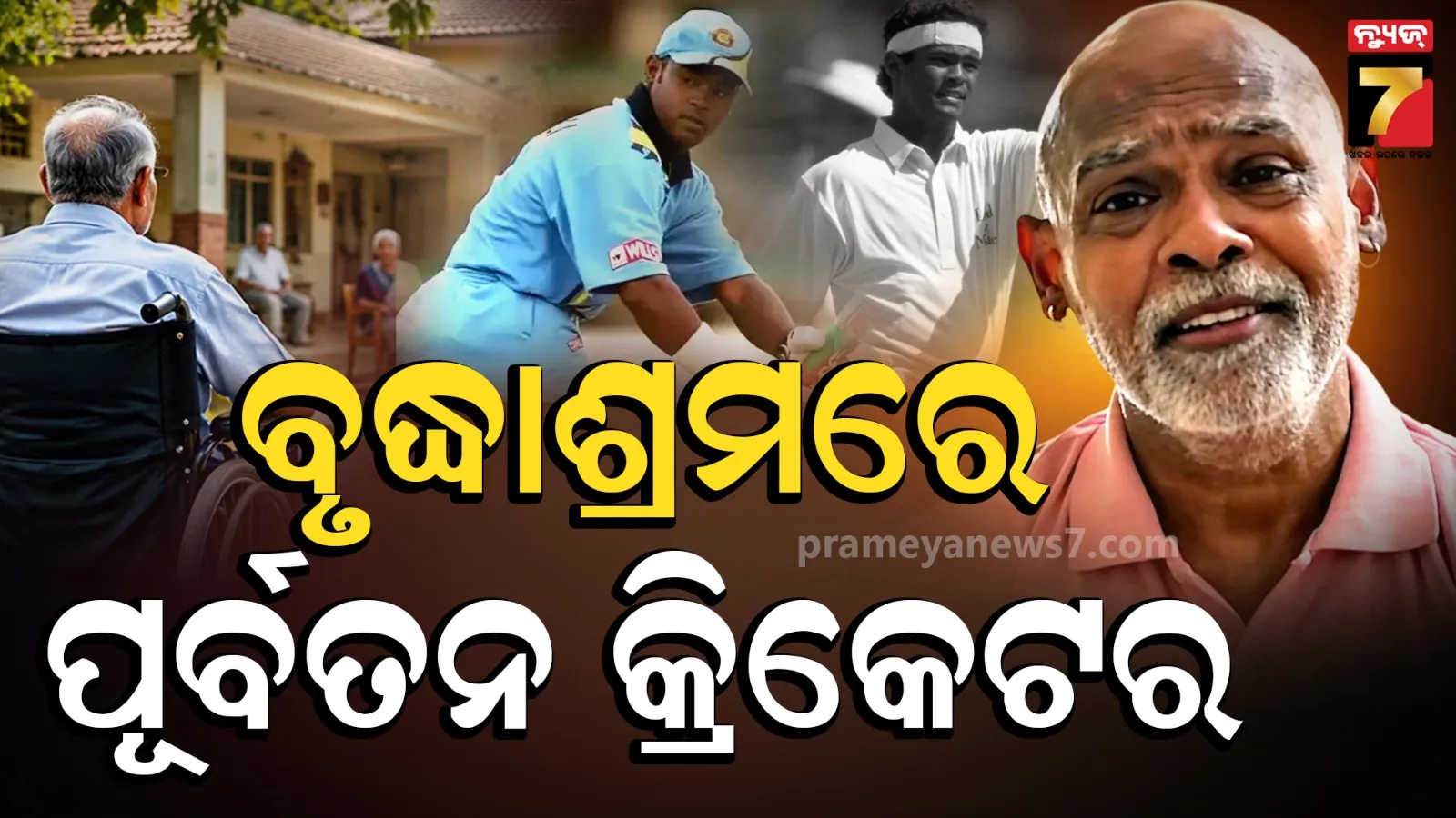 Vinod Kambli: ସଚିନଙ୍କ ବାଲ୍ୟବନ୍ଧୁଙ୍କ ଏ କି ଅବସ୍ଥା? ଘର ଛାଡ଼ି ବୃଦ୍ଧାଶ୍ରମରେ ରହୁଛନ୍ତି ବିନୋଦ କାମ୍ବଲି