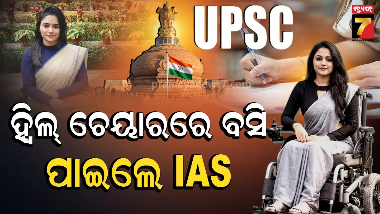 upsc