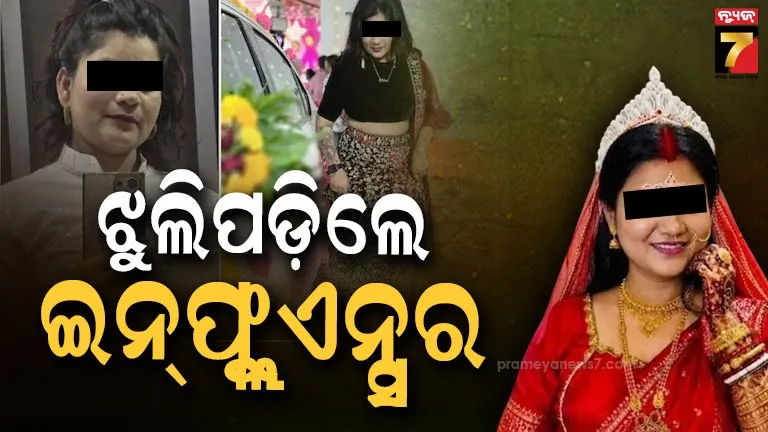 କାହିଁକି ଆତ୍ମହତ୍ୟା କଲେ ‘ମିସ୍ ପ୍ରିଟି ଇଣ୍ଡିଆ’ ବିଜୟିନୀ ନିଧି ତିୱାରୀ ? 