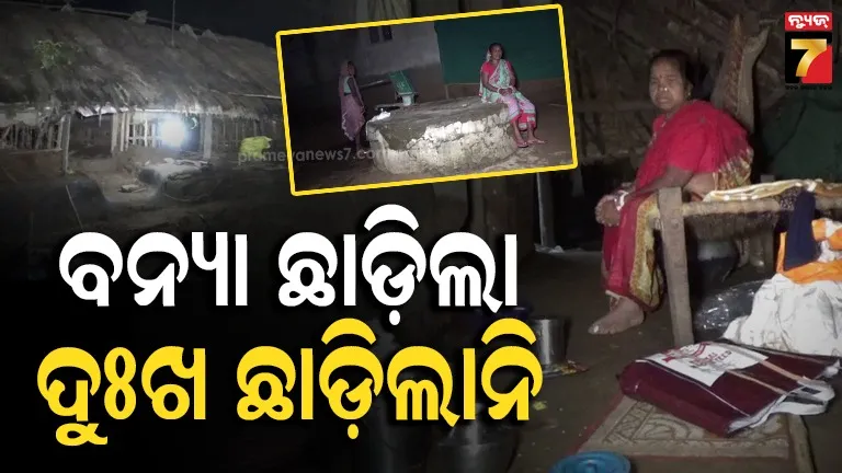 Udala Flood News