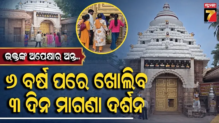 Srigundicha Temple