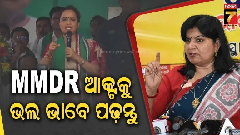  BJP MP Slams BJD Leader Over MMDR Act Controversy