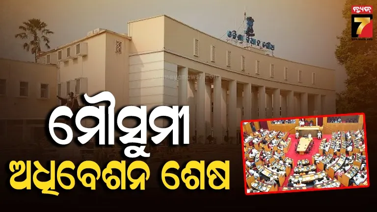 Monsoon Session Speaker adjourned the House sine die