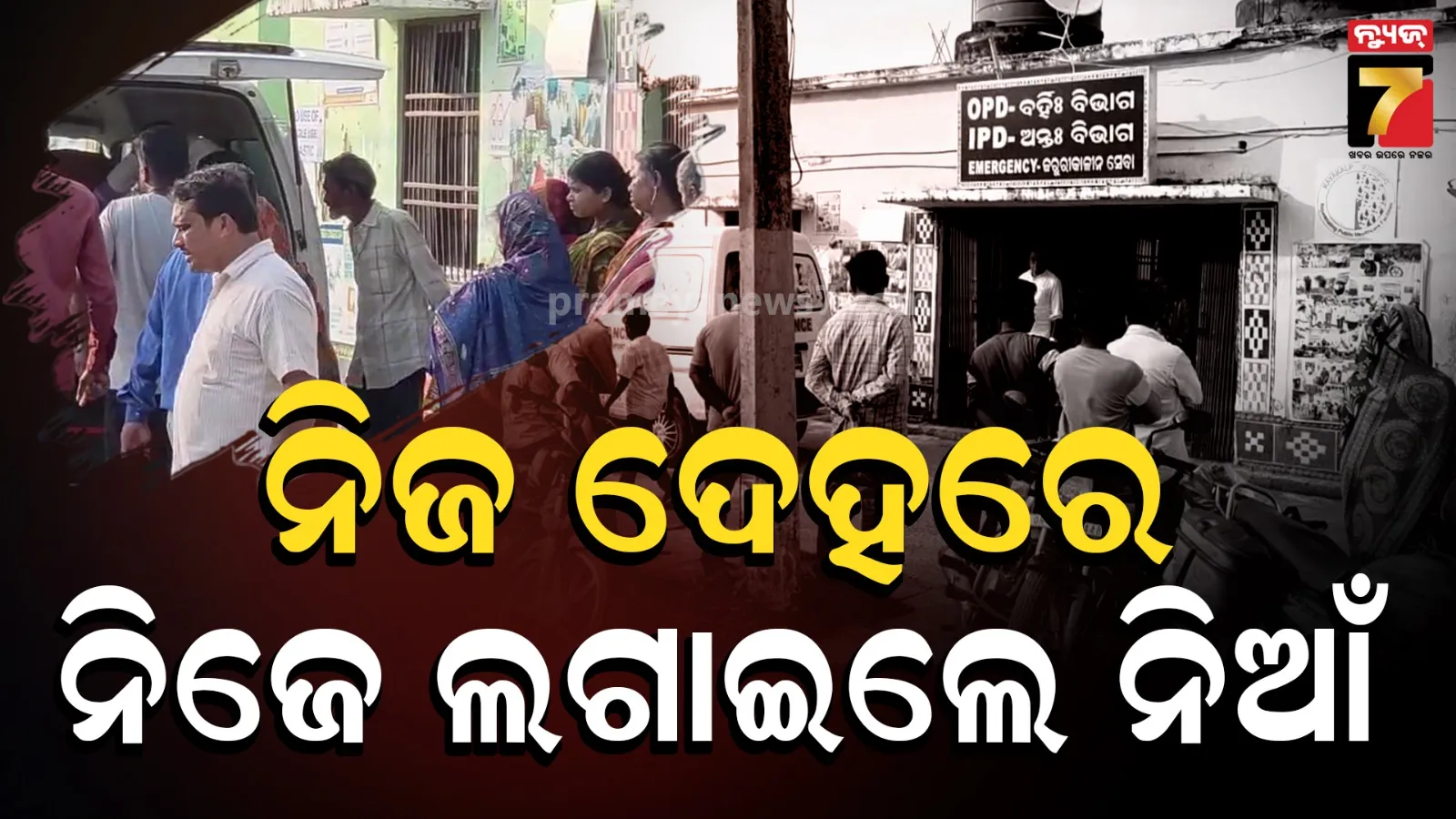 ଚରମ ନିଷ୍ପତ୍ତି ନେଲେ ମହିଳା, ପୁଅ ଆଗରେ ନିଜ ଦେହରେ ଲଗାଇଦଲେ ନିଆଁ