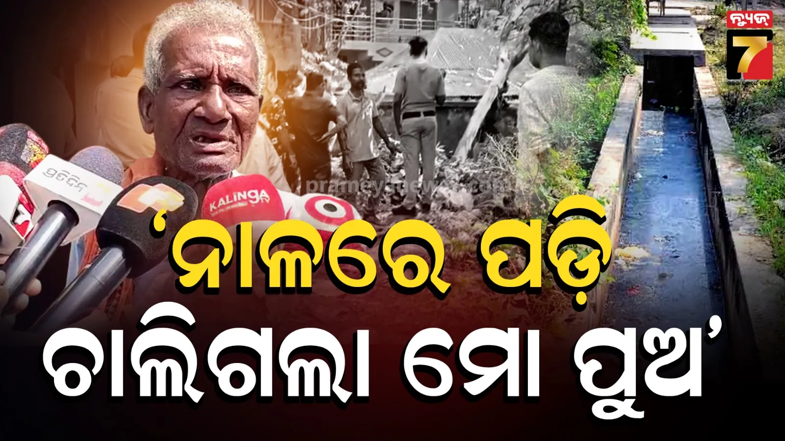 bhadrak youth death