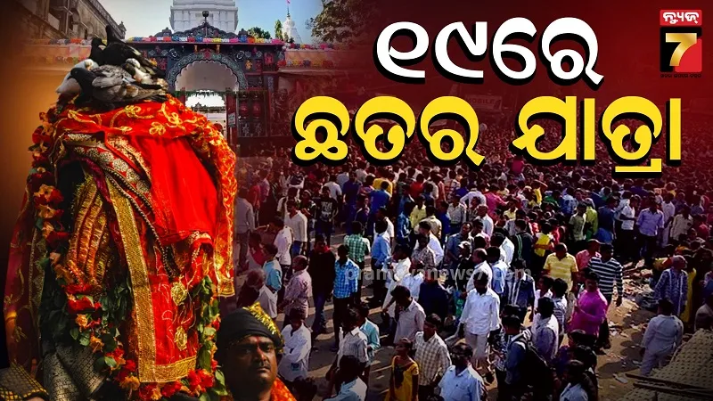 Kalahandi Chhatar Yatra 2026: October 19 Schedule 