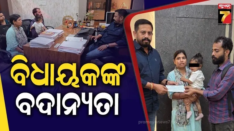 Dharmasala MLA Himanshu Sekhar Sahu Donates ₹5 Lakh Salary for Toddler's Medical Treatment