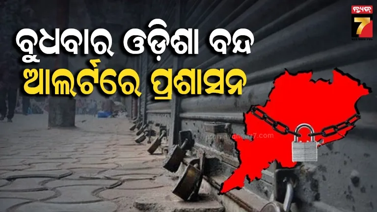 Odisha Bandh on Wednesday
