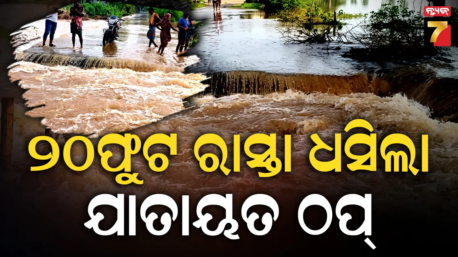 Jajpur Road Collapse