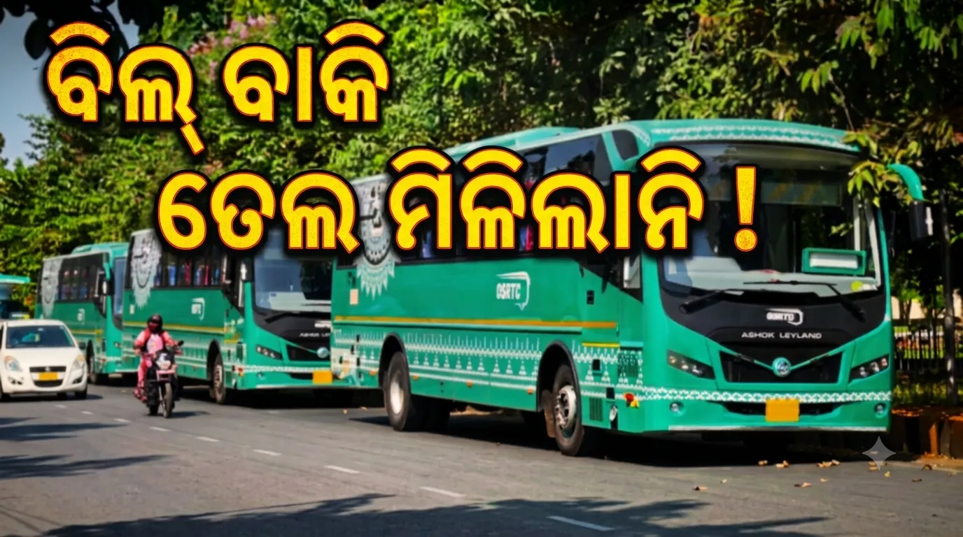 ୪୦ ଲକ୍ଷ ବିଲ୍ ବାକି, ସରକାରୀ ବସକୁ ତେଲ ମିଳିଲାନି
