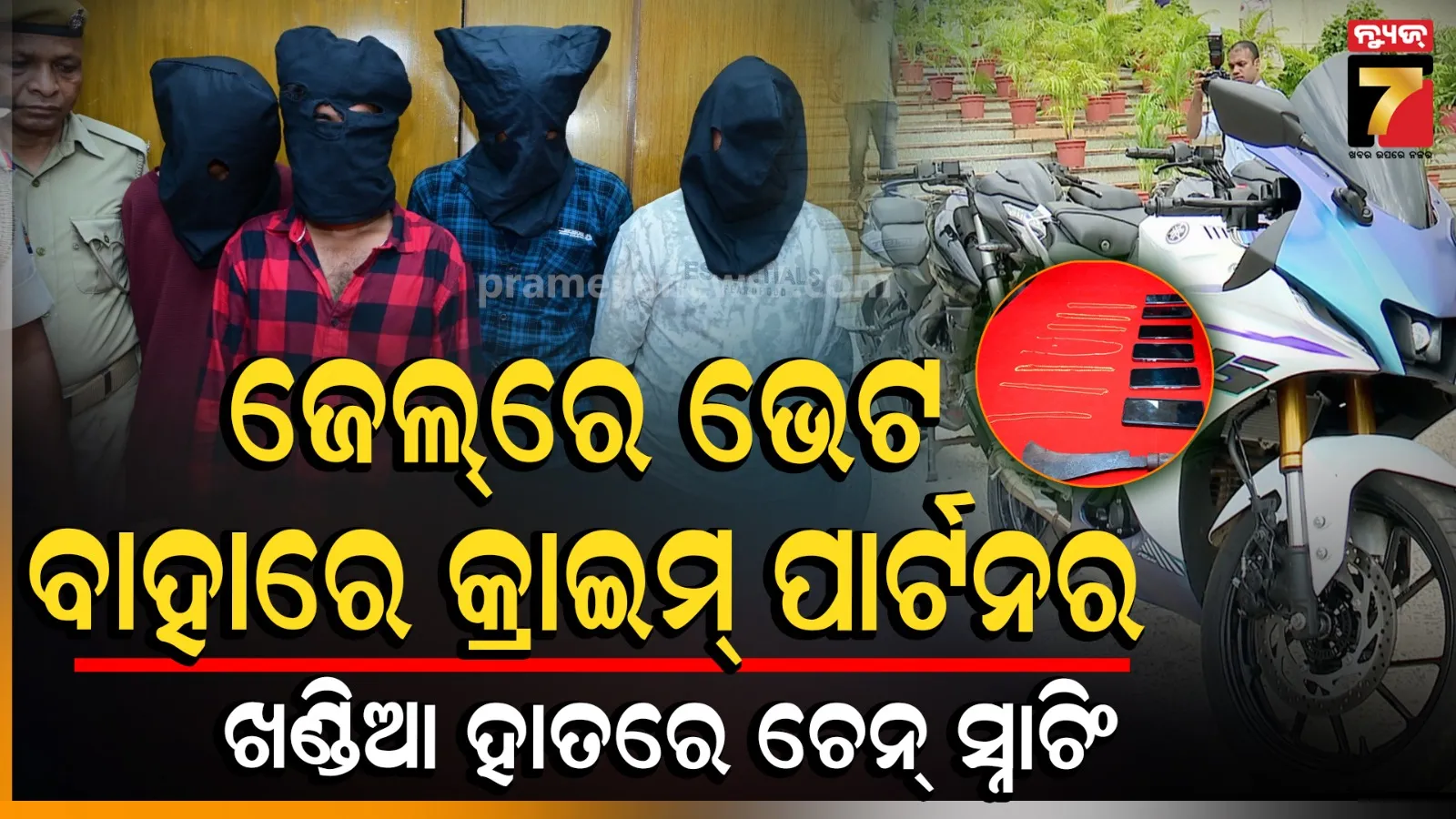 ଚୋରି ସୁନାରେ ଲକ୍‌ଜ୍ୟୁରୀ ଲାଇଫ୍ ଷ୍ଟାଇଲ୍ ; ୪ ମାସ ଧରି ଚକ୍‌ମା, ମର୍ଣ୍ଣିଂ ଓ୍ବାକର୍‌ଙ୍କୁ କରୁଥିଲେ ଟାର୍ଗେଟ୍