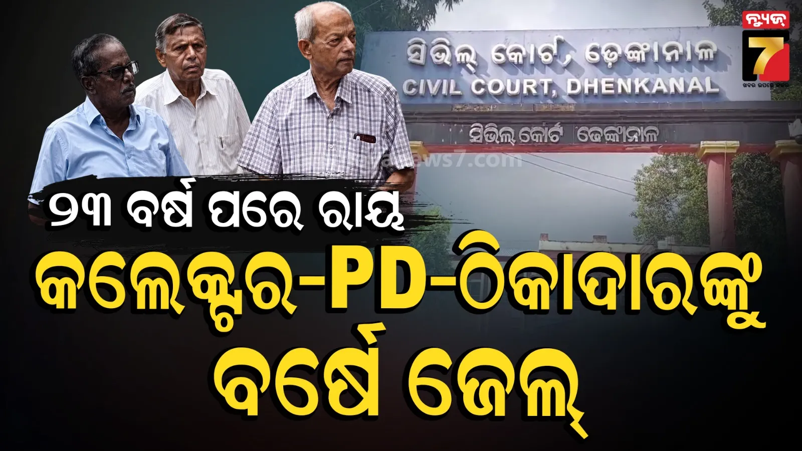 Dhenkanal News