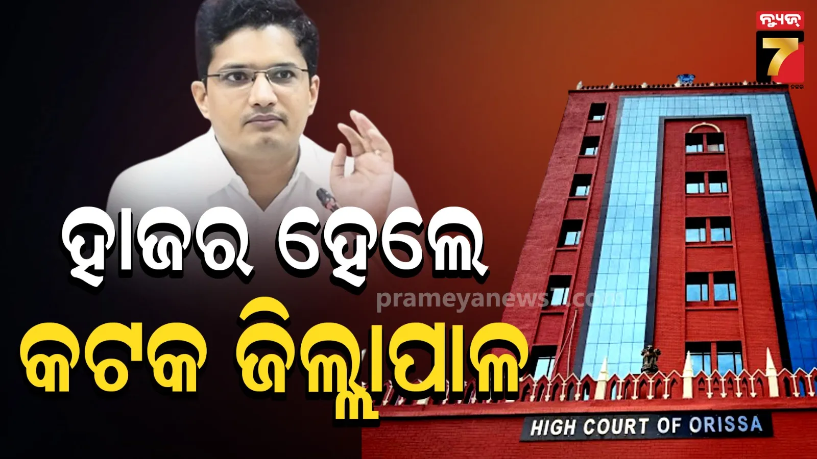 High Court