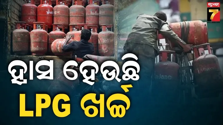 LPG ଖର୍ଚ୍ଚ ୧୬% ହ୍ରାସ, ଜାଣନ୍ତୁ ସରକାରଙ୍କ ନୂଆ ପ୍ଲାନ କ’ଣ?