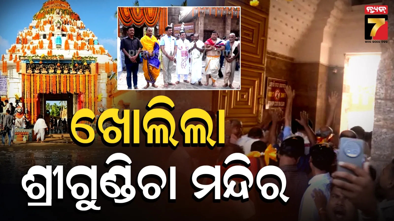 Puri Gundicha Temple