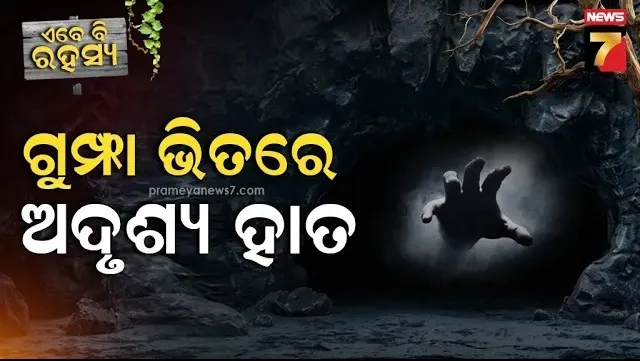 guna cave
