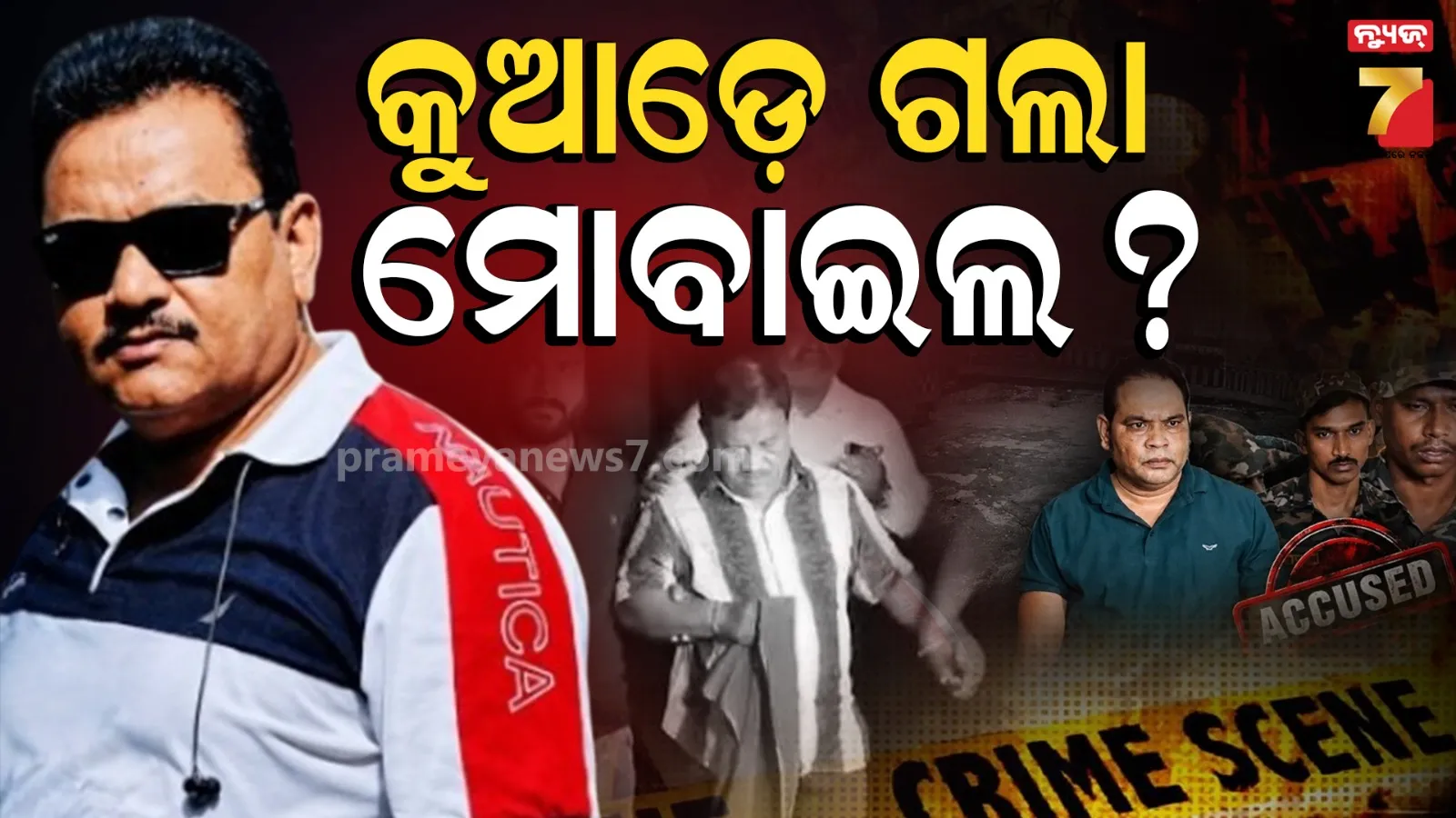 ବହୁ ଚର୍ଚ୍ଚିତ ଗୁଣ୍ଡା ସାହୁ ଅପହରଣ ମାମଲା, ରିମାଣ୍ଡରେ ପୋଲିସକୁ ମିଳିଛି ଅନେକ ତଥ୍ୟ