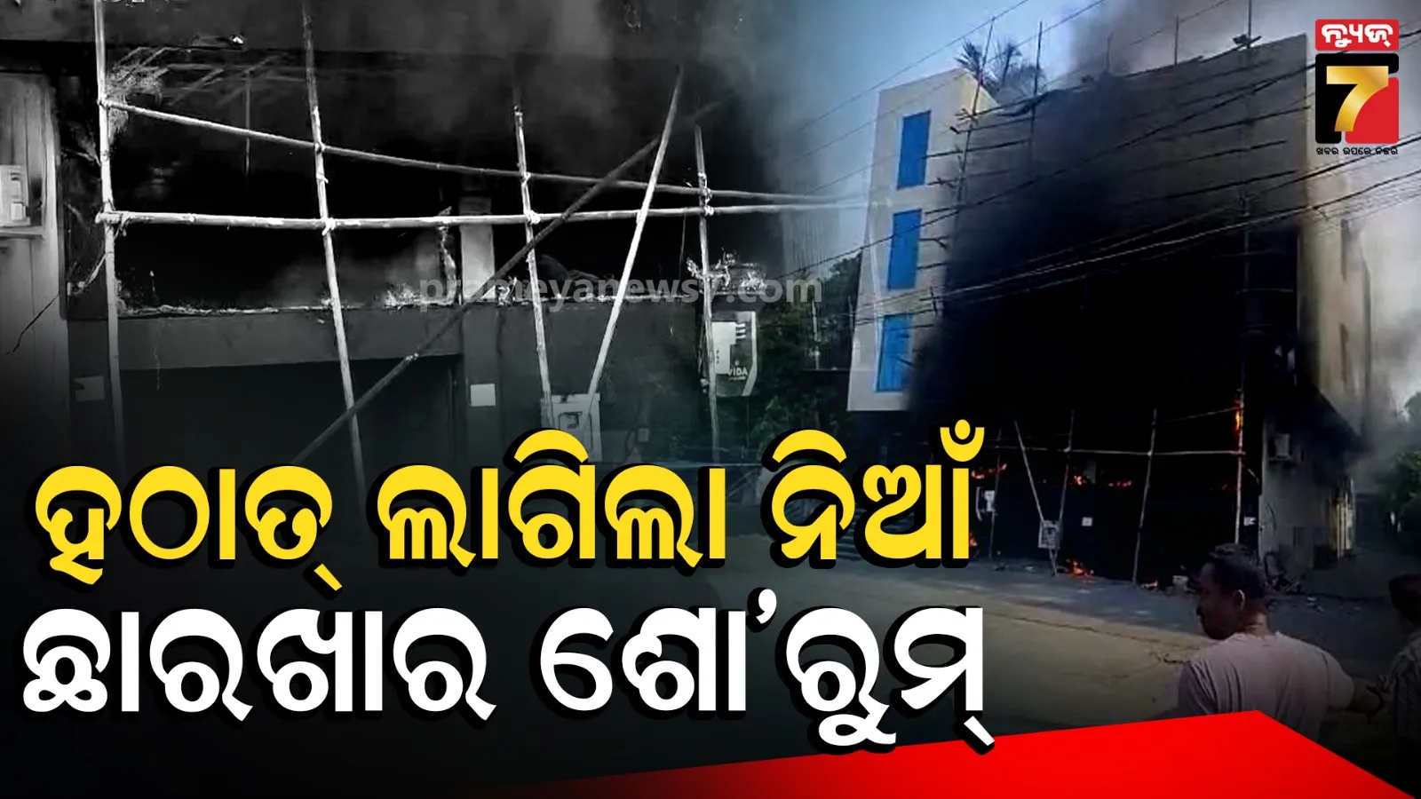 Baleshwar Fire