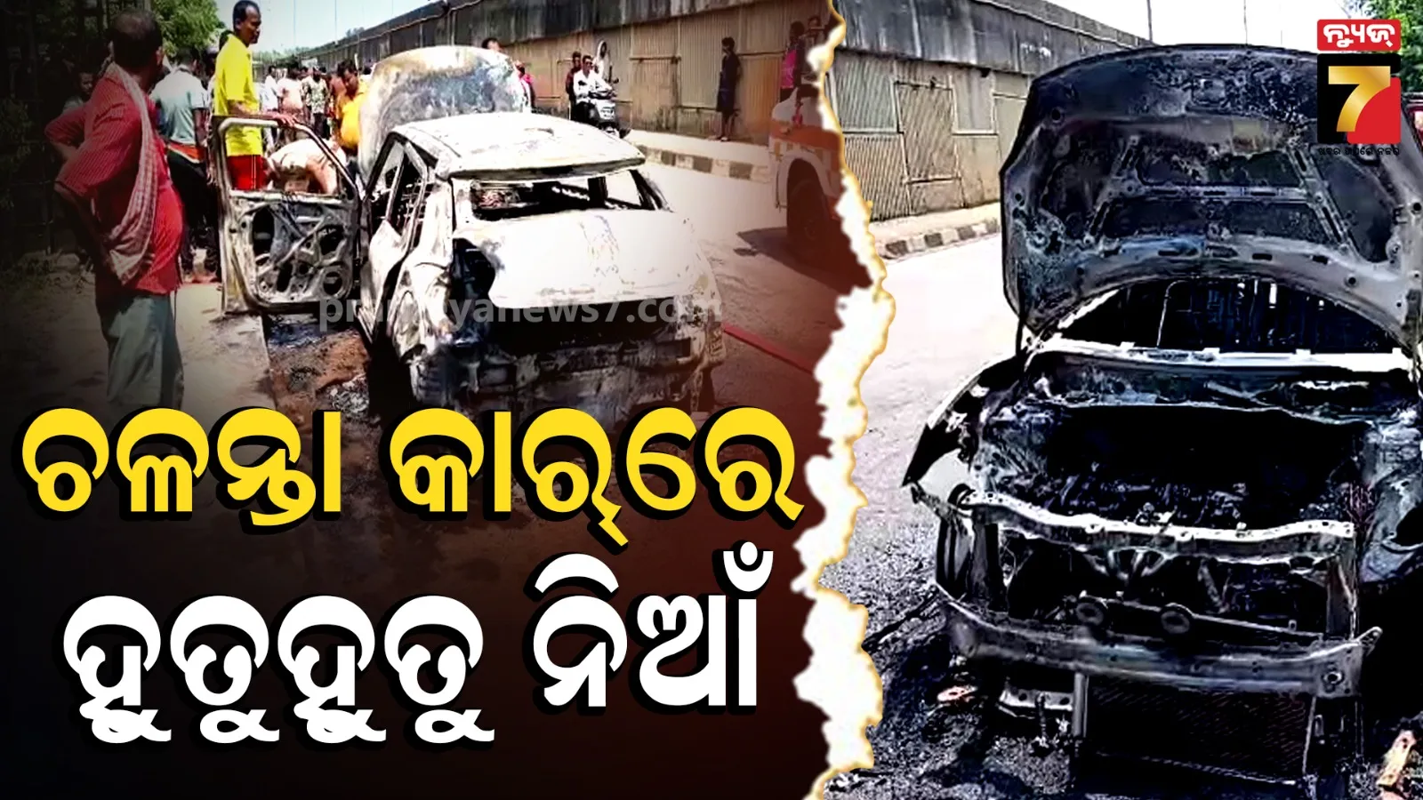 Car Fire